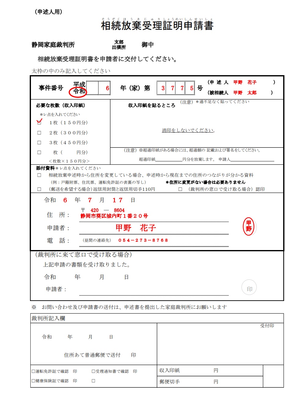 相続放棄受理証明申請書。家庭裁判所。