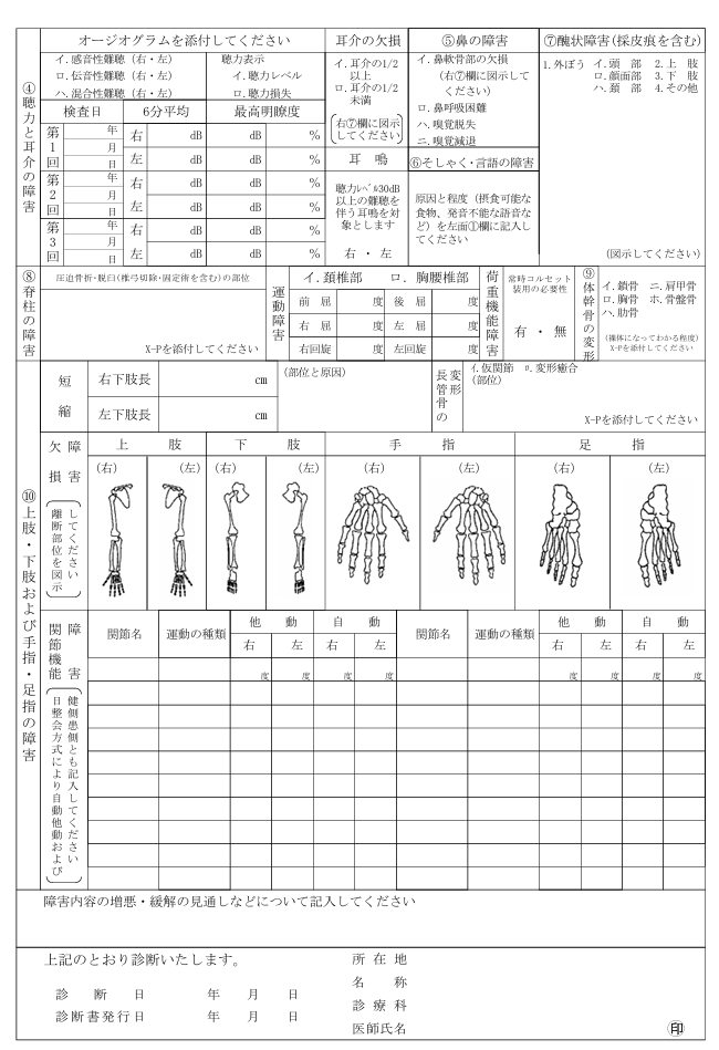 後遺障害診断書